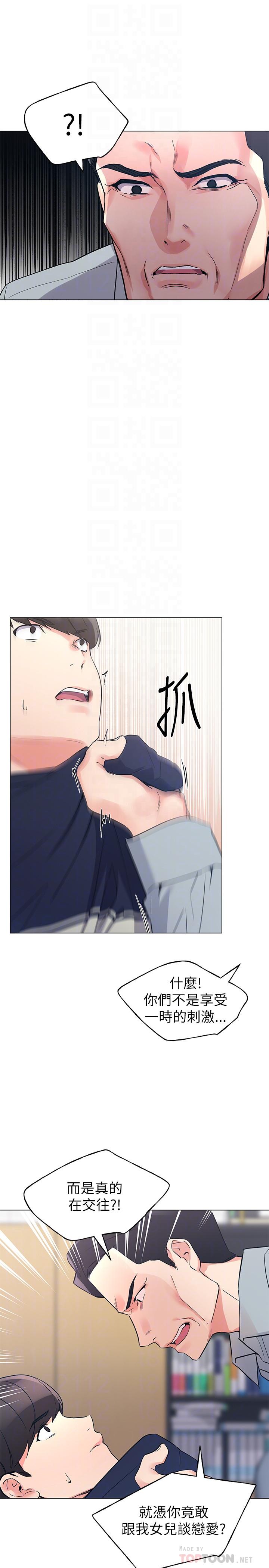 《重考生》漫画 第83話-教授答應我們交往了
