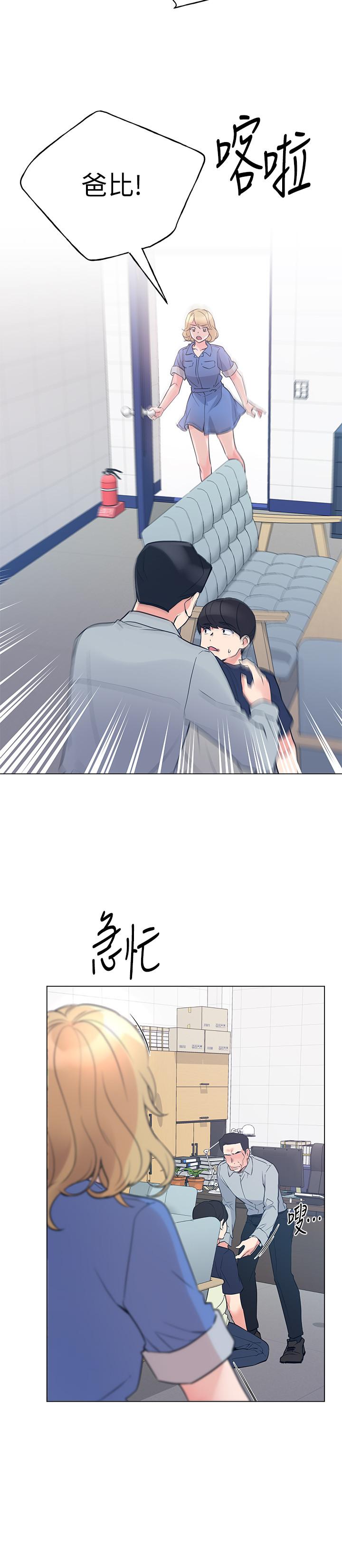 《重考生》漫画 第83話-教授答應我們交往了
