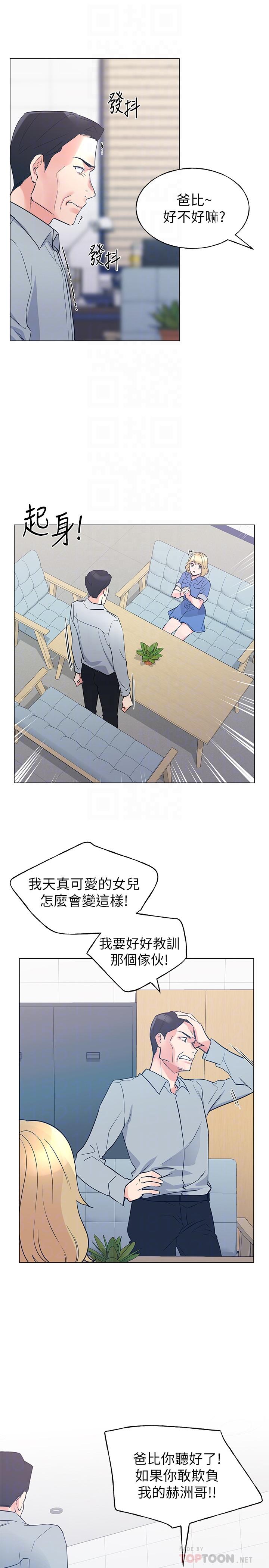 《重考生》漫画 第83話-教授答應我們交往了