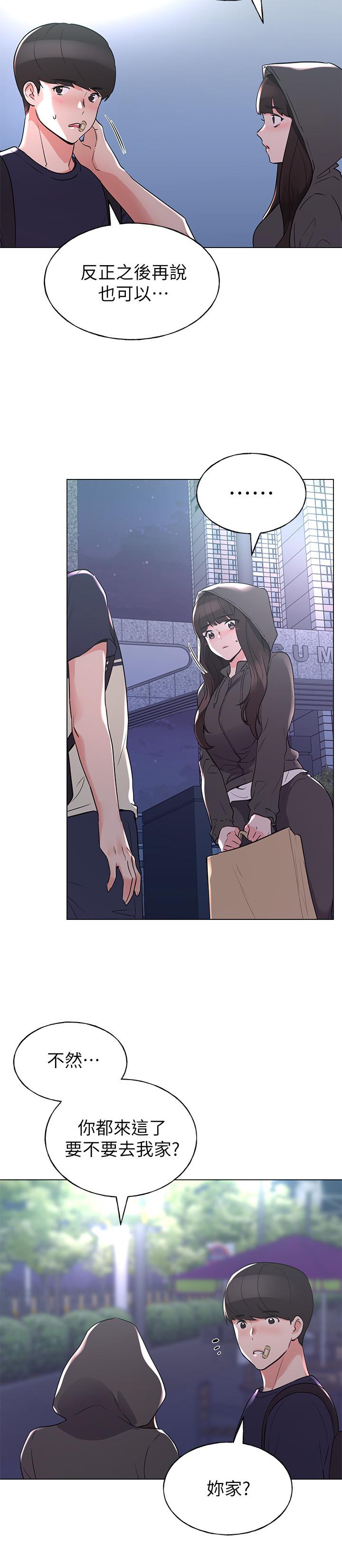 《重考生》漫画 第84話-把你的感冒傳染給我吧