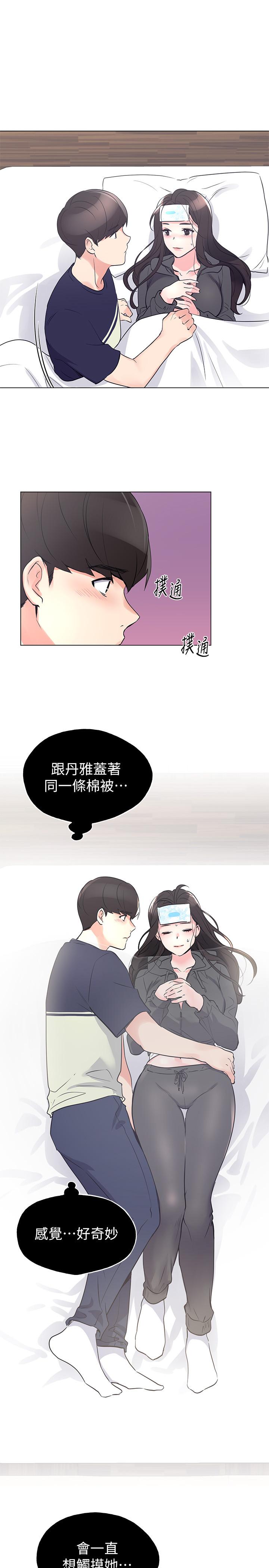 《重考生》漫画 第84話-把你的感冒傳染給我吧