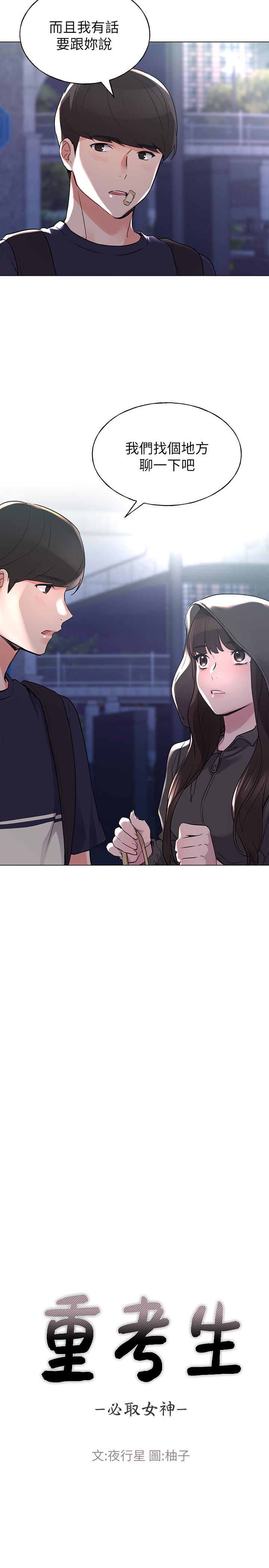 《重考生》漫画 第84話-把你的感冒傳染給我吧
