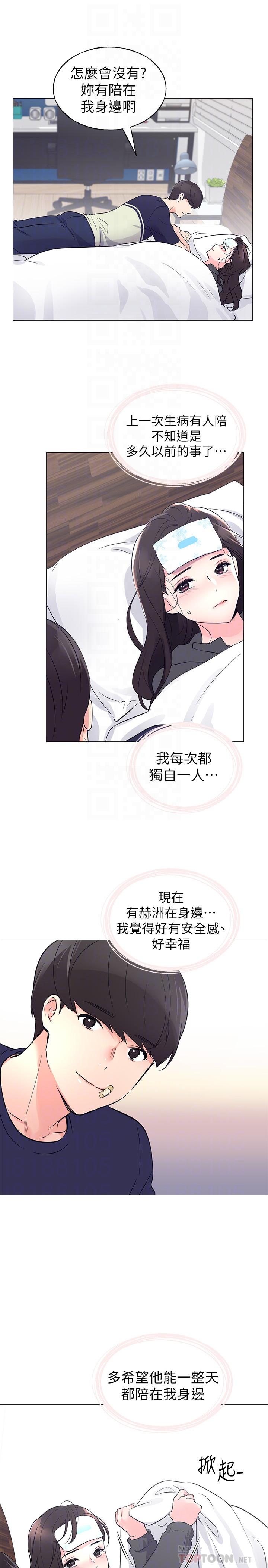 《重考生》漫画 第84話-把你的感冒傳染給我吧