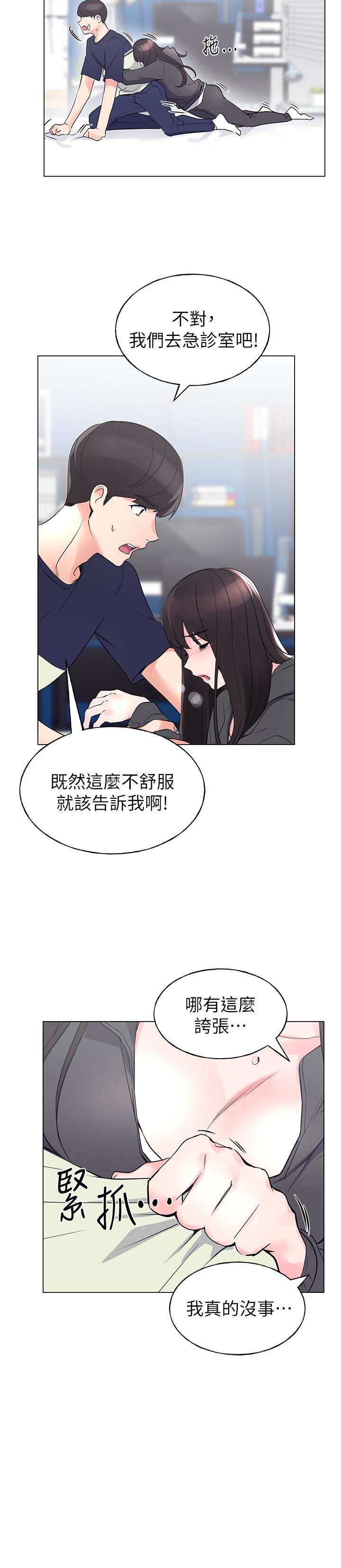 《重考生》漫画 第84話-把你的感冒傳染給我吧