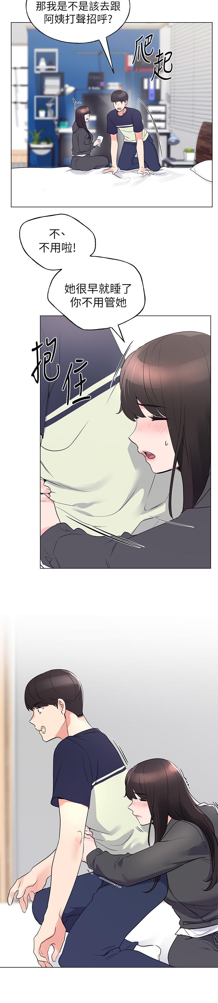 《重考生》漫画 第84話-把你的感冒傳染給我吧