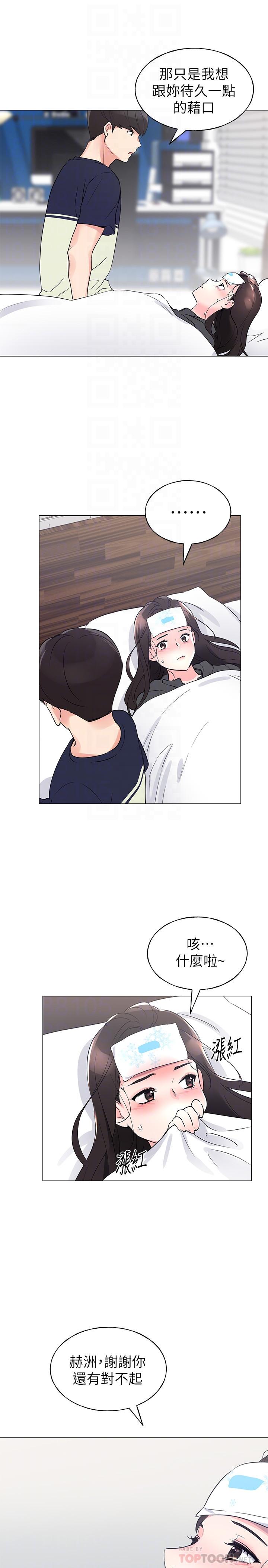 《重考生》漫画 第84話-把你的感冒傳染給我吧