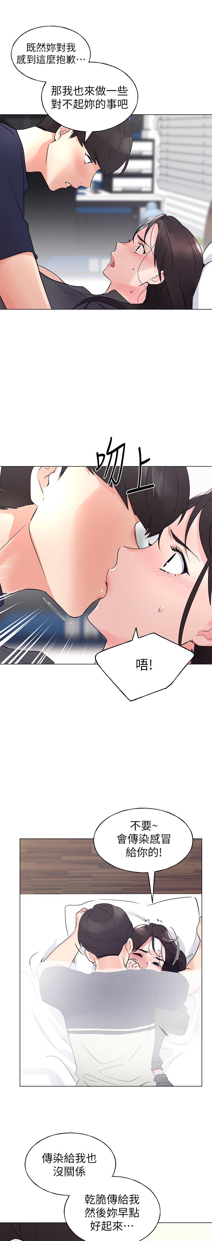 《重考生》漫画 第84話-把你的感冒傳染給我吧