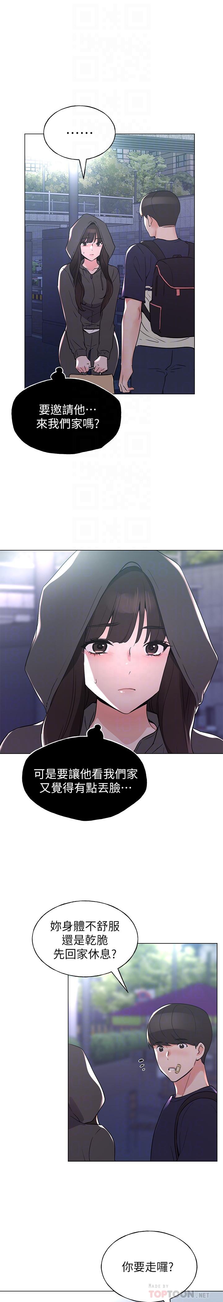 《重考生》漫画 第84話-把你的感冒傳染給我吧