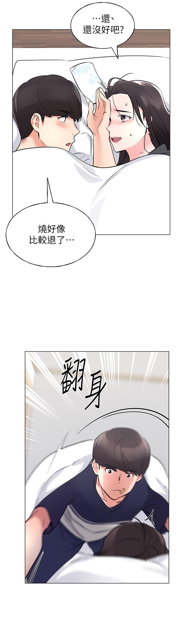 《重考生》漫画 第84話-把你的感冒傳染給我吧