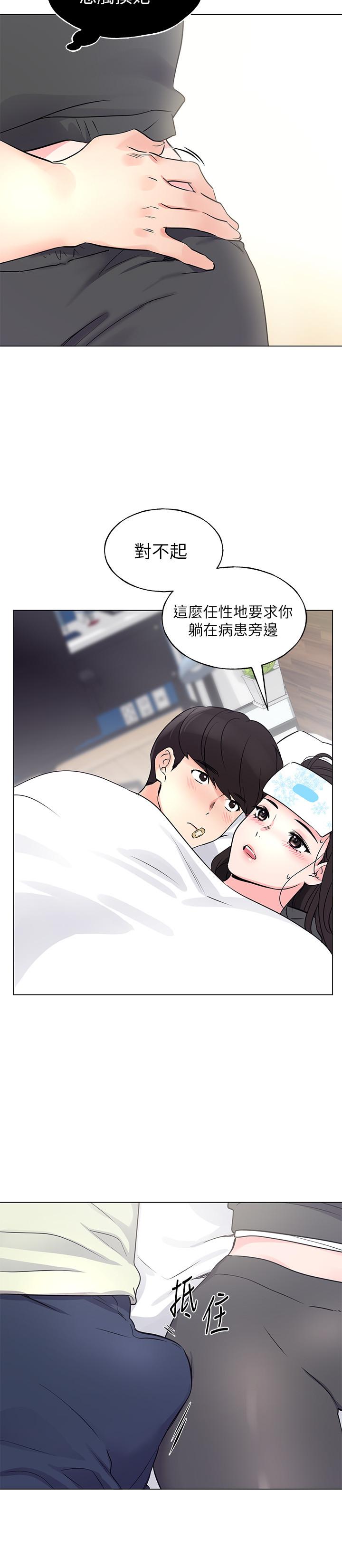 《重考生》漫画 第84話-把你的感冒傳染給我吧