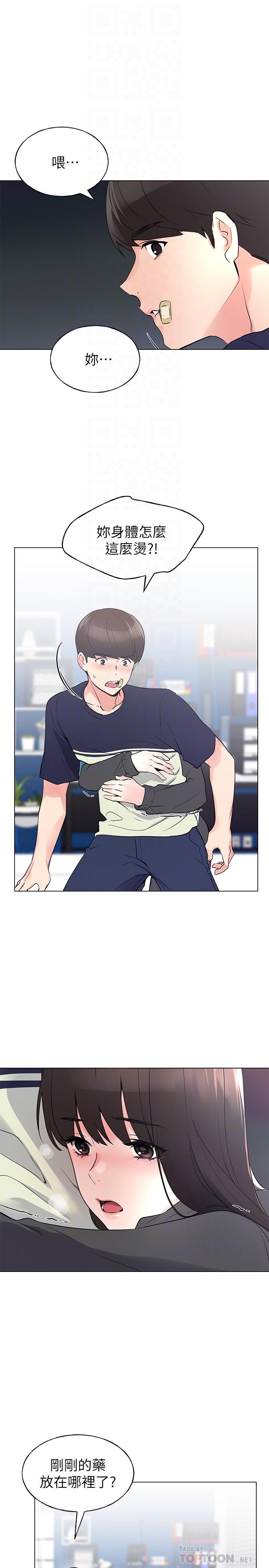 《重考生》漫画 第84話-把你的感冒傳染給我吧
