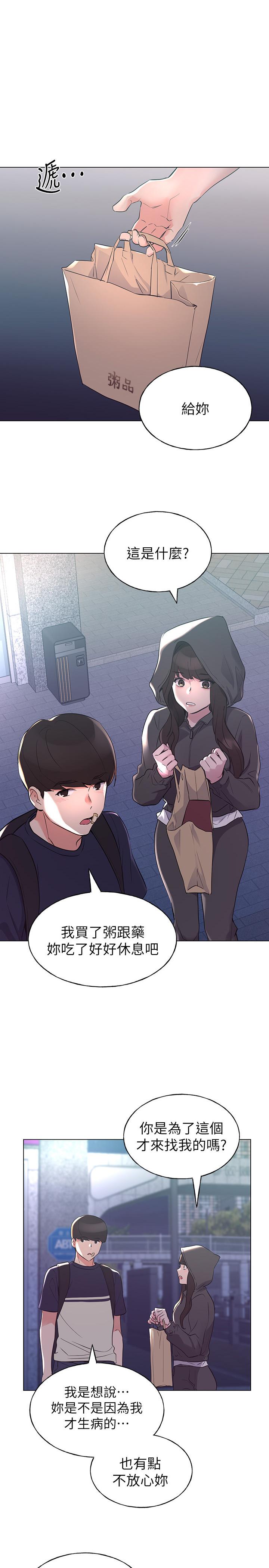 《重考生》漫画 第84話-把你的感冒傳染給我吧