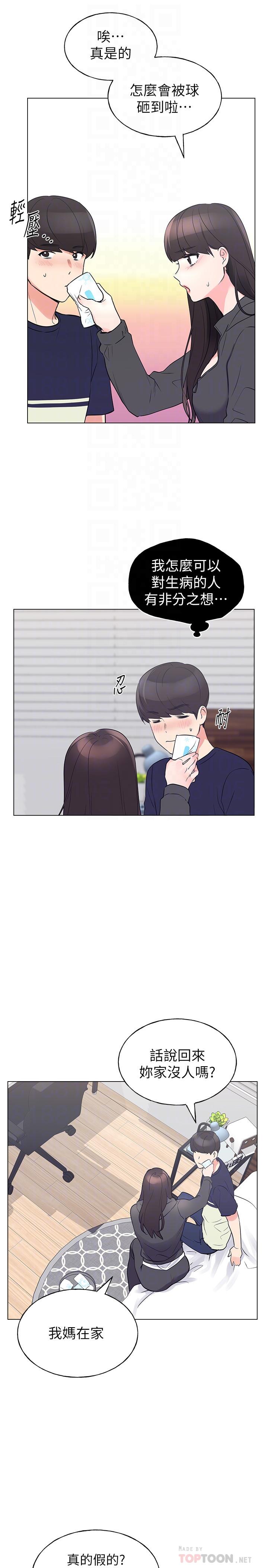 《重考生》漫画 第84話-把你的感冒傳染給我吧