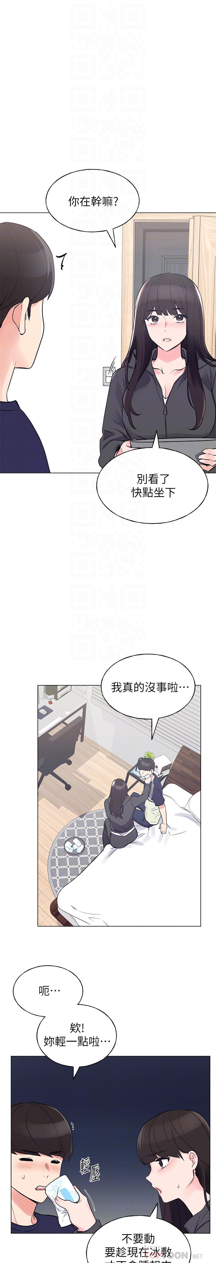 《重考生》漫画 第84話-把你的感冒傳染給我吧