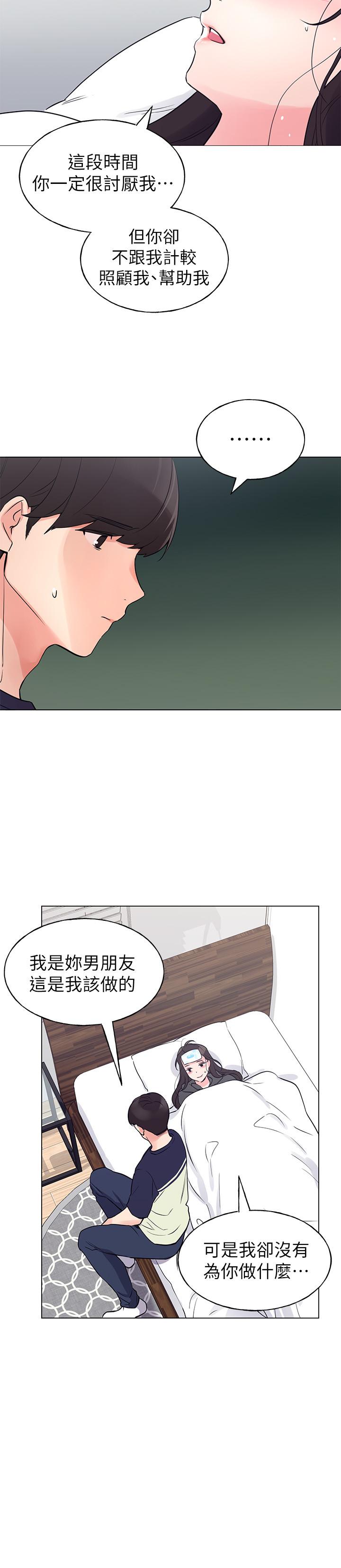 《重考生》漫画 第84話-把你的感冒傳染給我吧