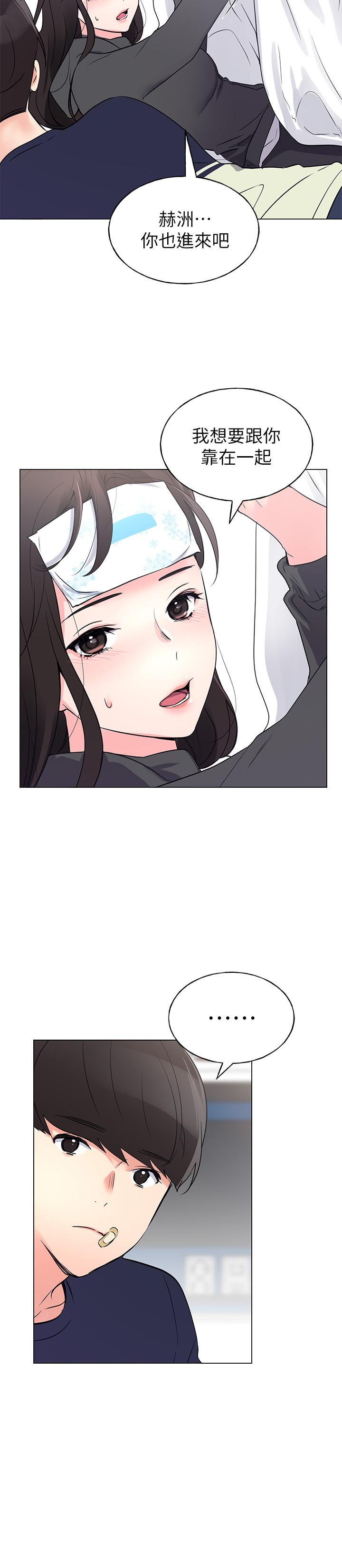 《重考生》漫画 第84話-把你的感冒傳染給我吧