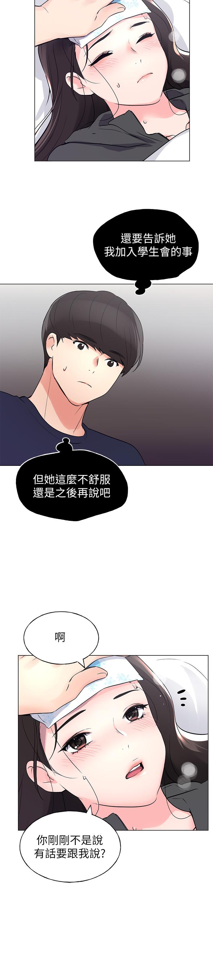 《重考生》漫画 第84話-把你的感冒傳染給我吧