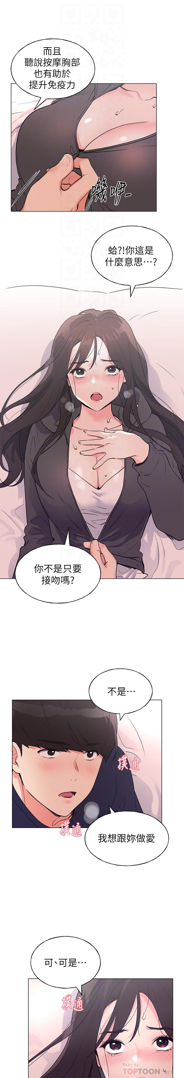 《重考生》漫画 第85話-丹雅的身體濕透了