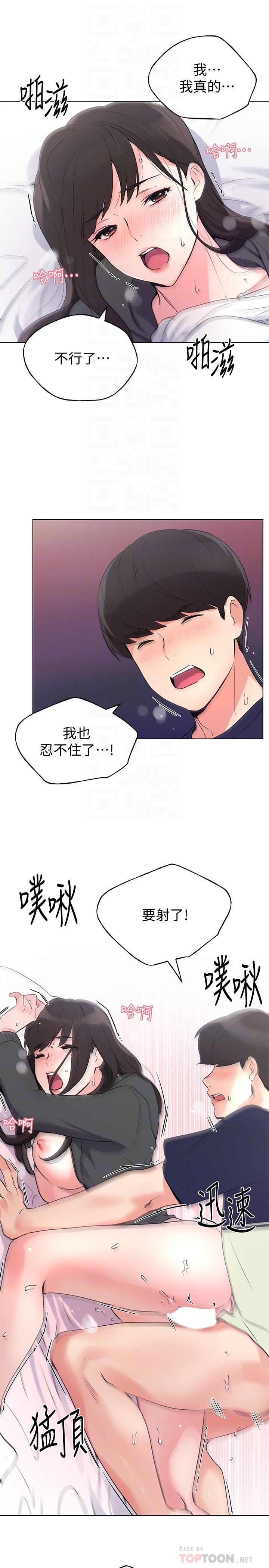 《重考生》漫画 第86話-抱我...