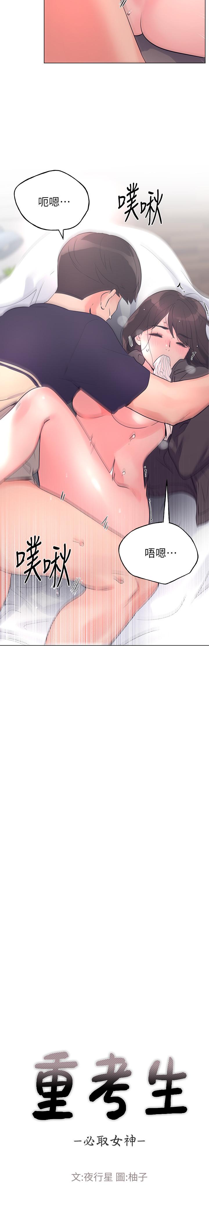 《重考生》漫画 第86話-抱我...