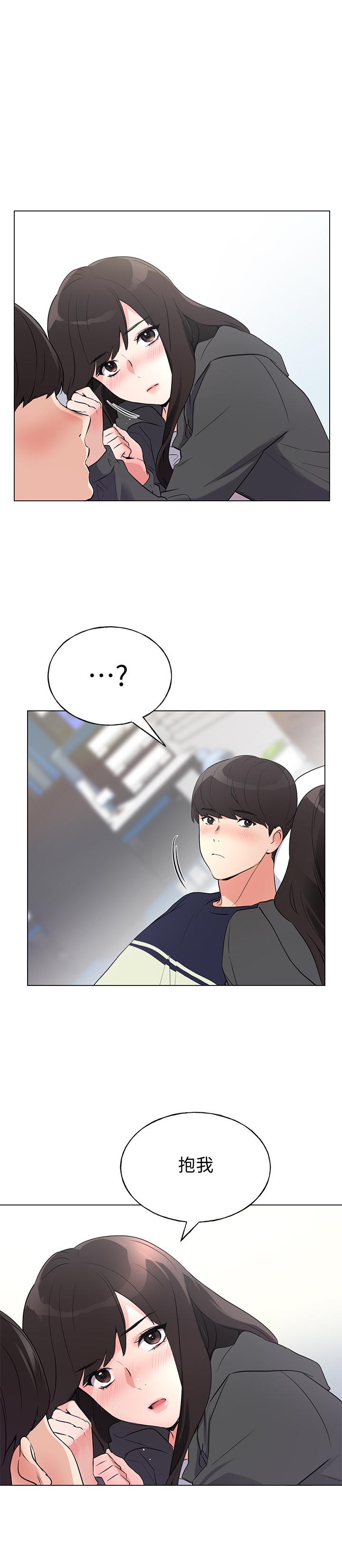 《重考生》漫画 第86話-抱我...