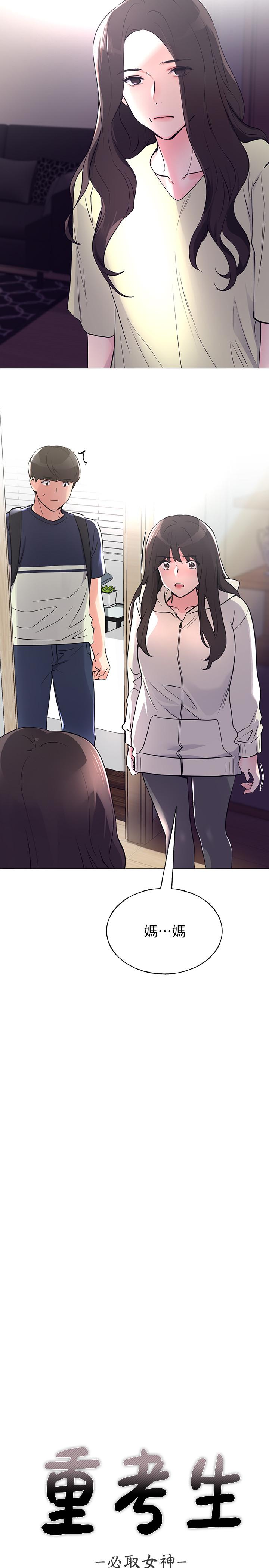《重考生》漫画 第87話-開始調查赫洲的教授