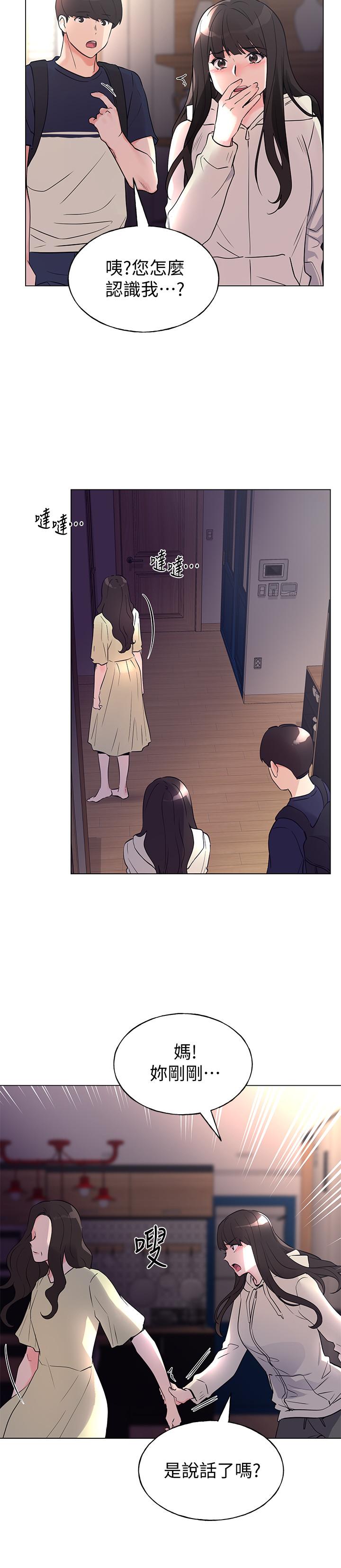 《重考生》漫画 第87話-開始調查赫洲的教授