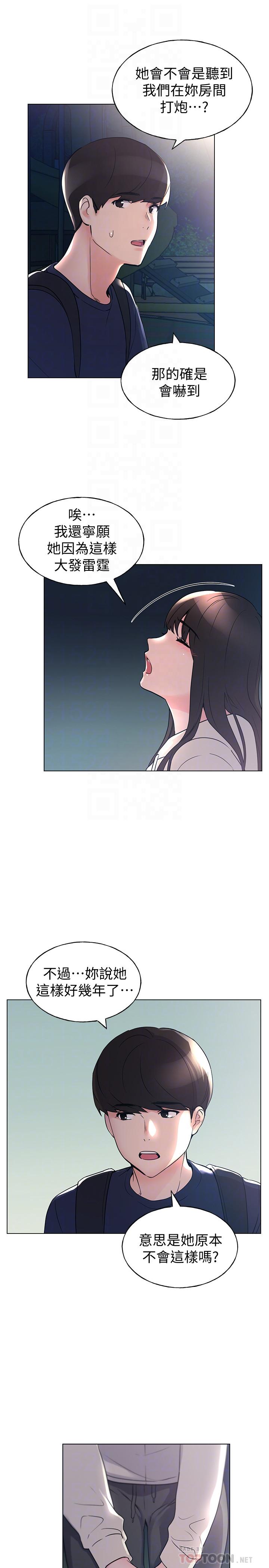 《重考生》漫画 第87話-開始調查赫洲的教授