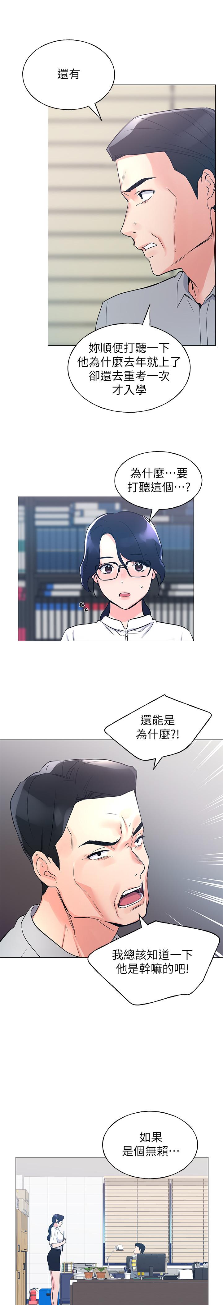 《重考生》漫画 第87話-開始調查赫洲的教授