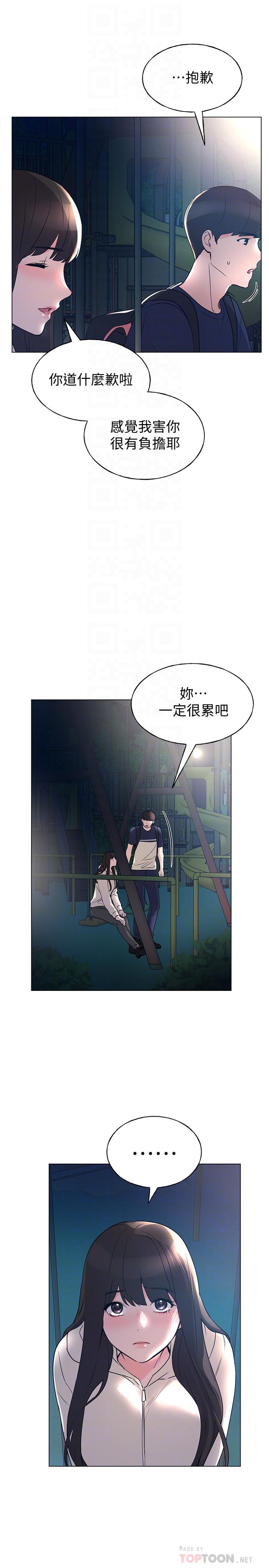 《重考生》漫画 第87話-開始調查赫洲的教授