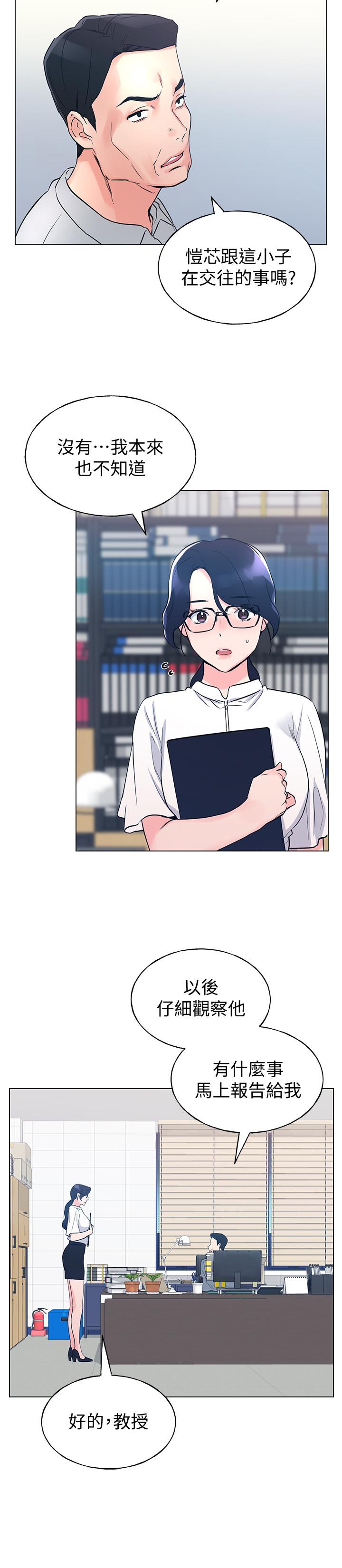 《重考生》漫画 第87話-開始調查赫洲的教授