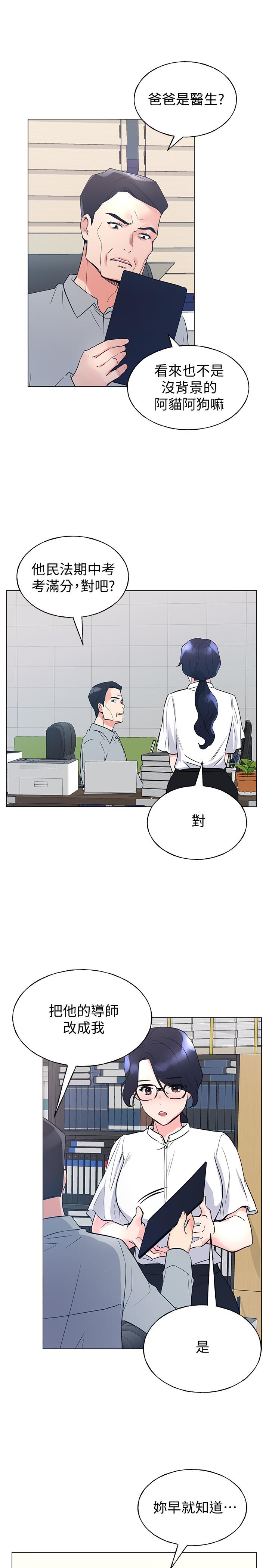 《重考生》漫画 第87話-開始調查赫洲的教授