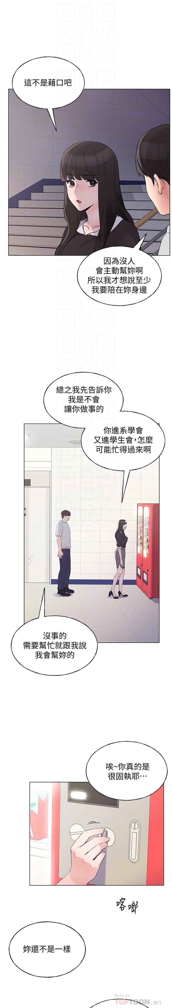 《重考生》漫画 第88話-赫洲的選擇