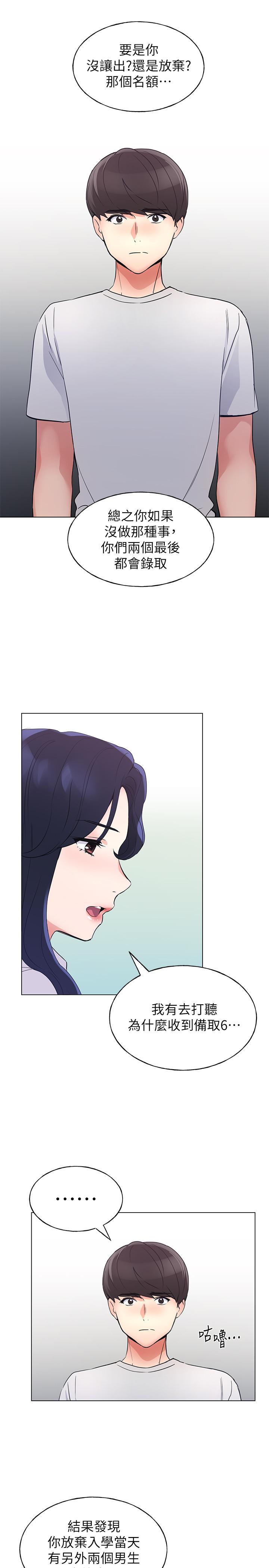 《重考生》漫画 第89話-意外得知真相而動搖的心