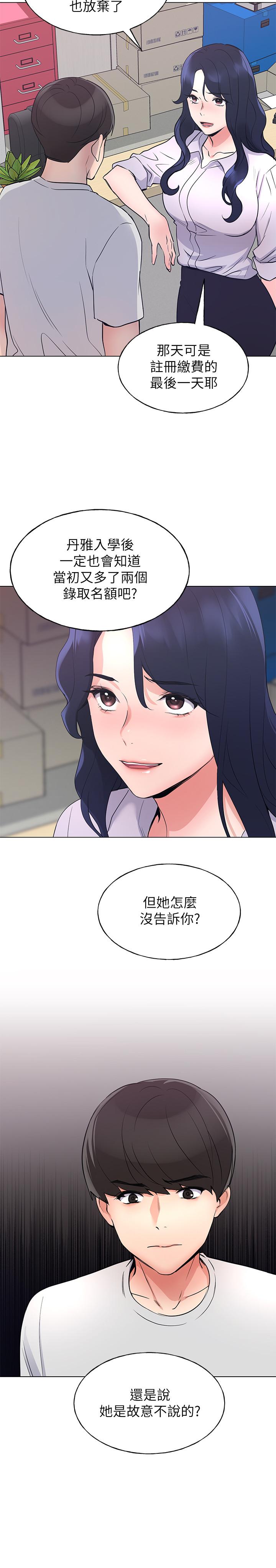 《重考生》漫画 第89話-意外得知真相而動搖的心