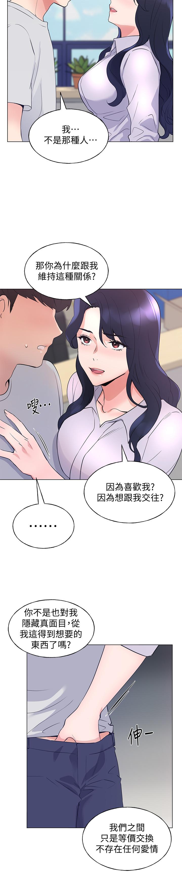 《重考生》漫画 第89話-意外得知真相而動搖的心
