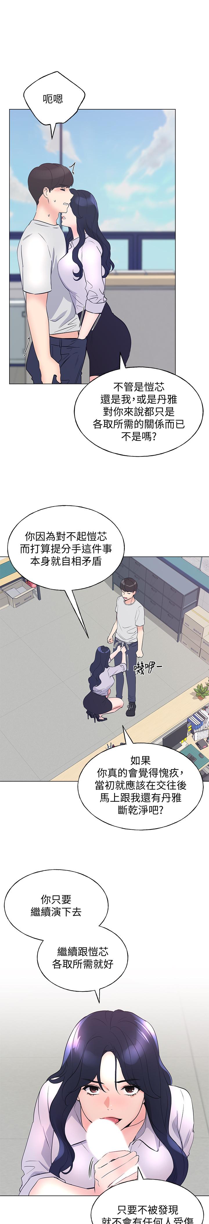《重考生》漫画 第89話-意外得知真相而動搖的心