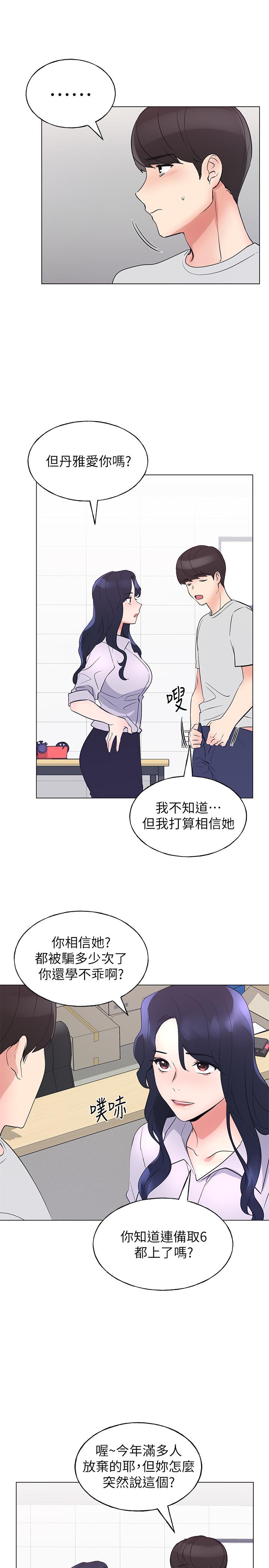 《重考生》漫画 第89話-意外得知真相而動搖的心