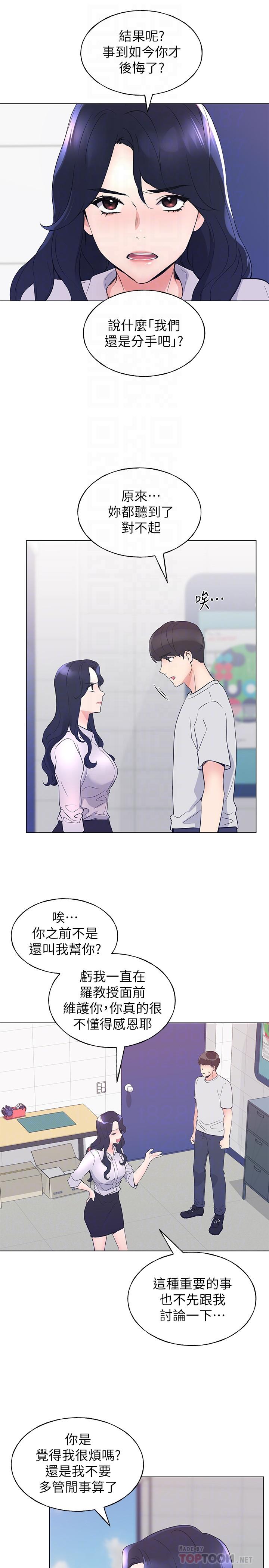 《重考生》漫画 第89話-意外得知真相而動搖的心