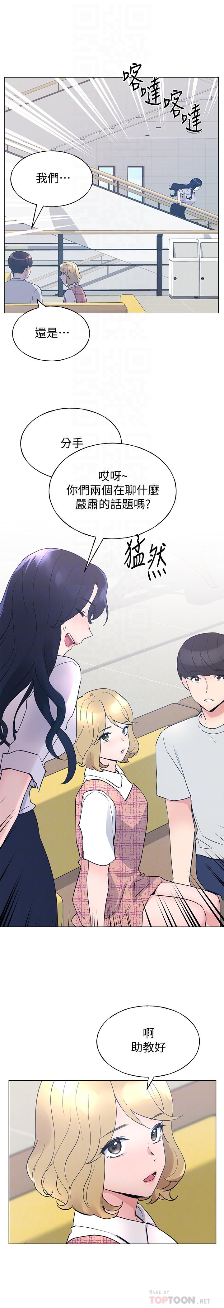 《重考生》漫画 第89話-意外得知真相而動搖的心