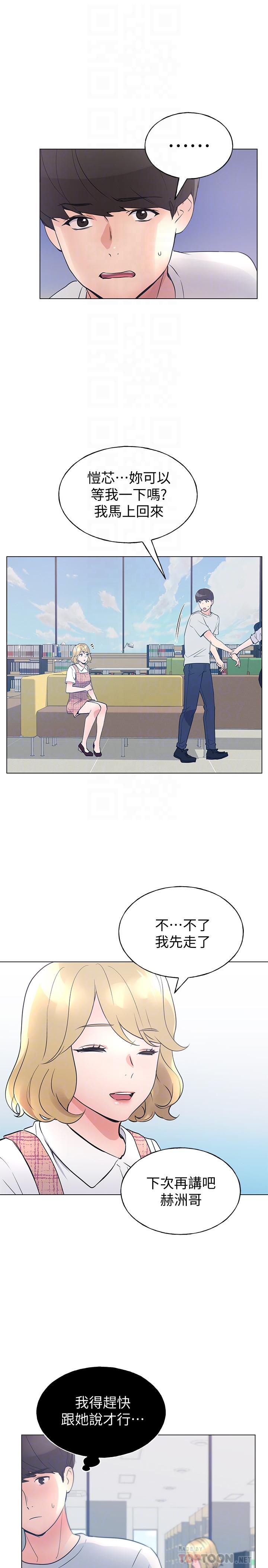 《重考生》漫画 第89話-意外得知真相而動搖的心
