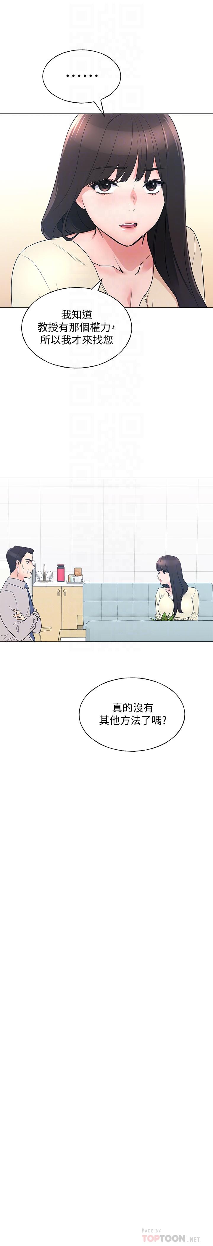《重考生》漫画 第89話-意外得知真相而動搖的心