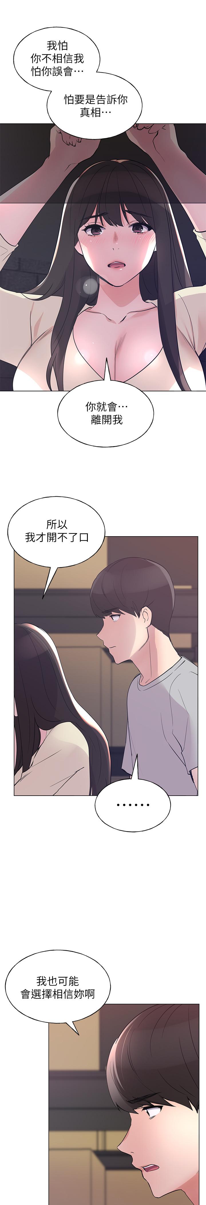 《重考生》漫画 第90話-你要騙我到什麼時候
