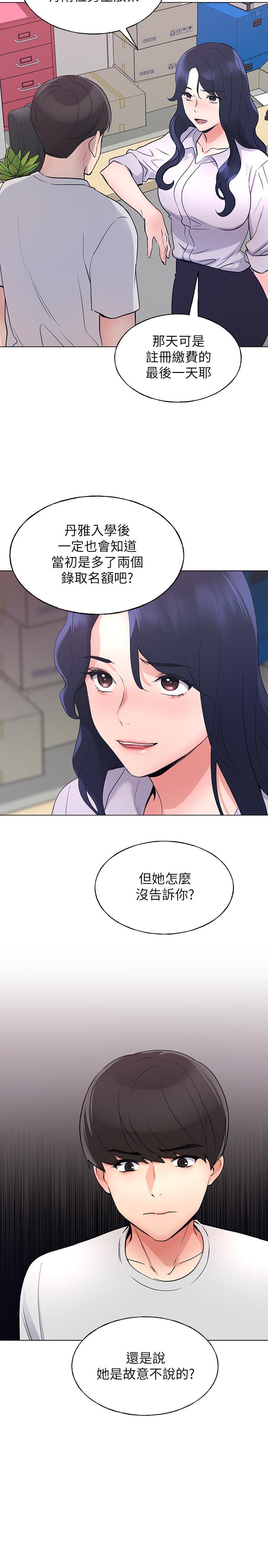 《重考生》漫画 第90話-你要騙我到什麼時候