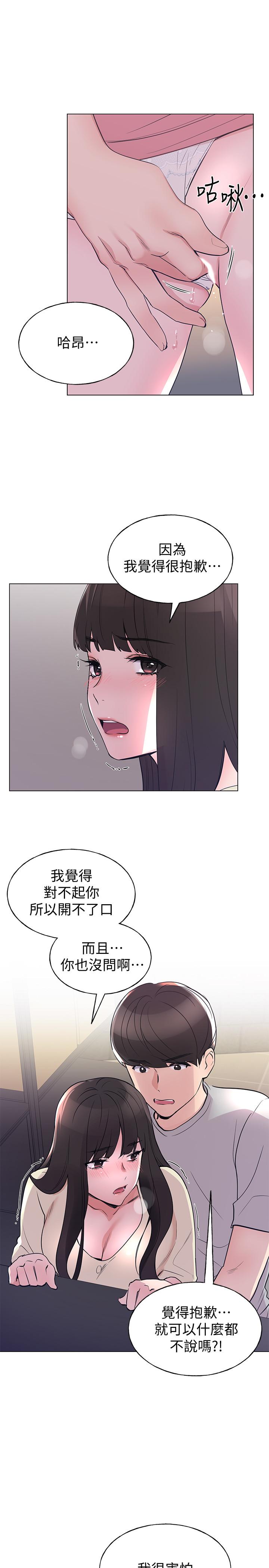 《重考生》漫画 第90話-你要騙我到什麼時候