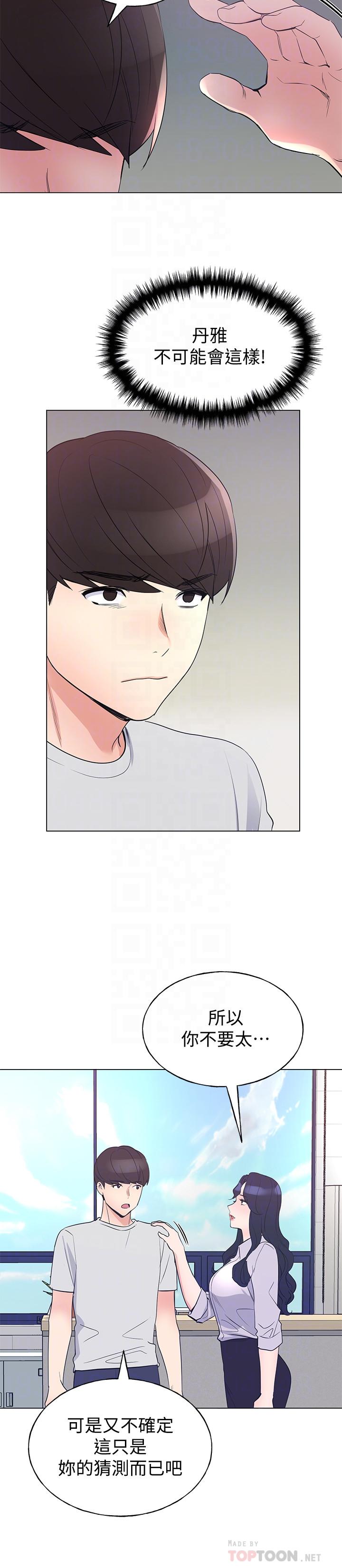 《重考生》漫画 第90話-你要騙我到什麼時候