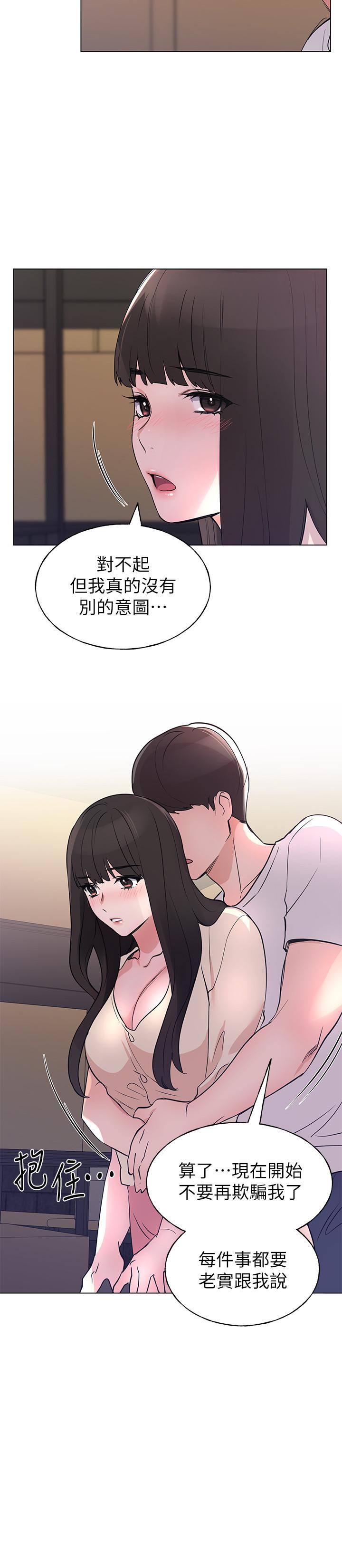 《重考生》漫画 第90話-你要騙我到什麼時候