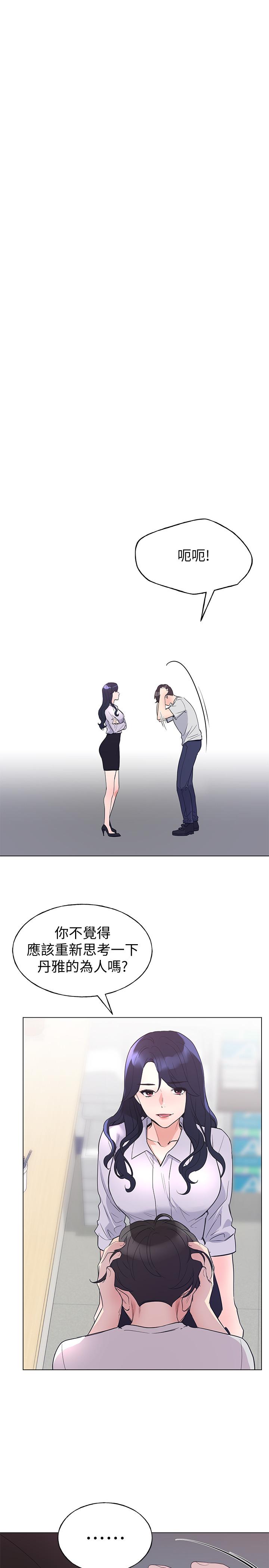 《重考生》漫画 第90話-你要騙我到什麼時候