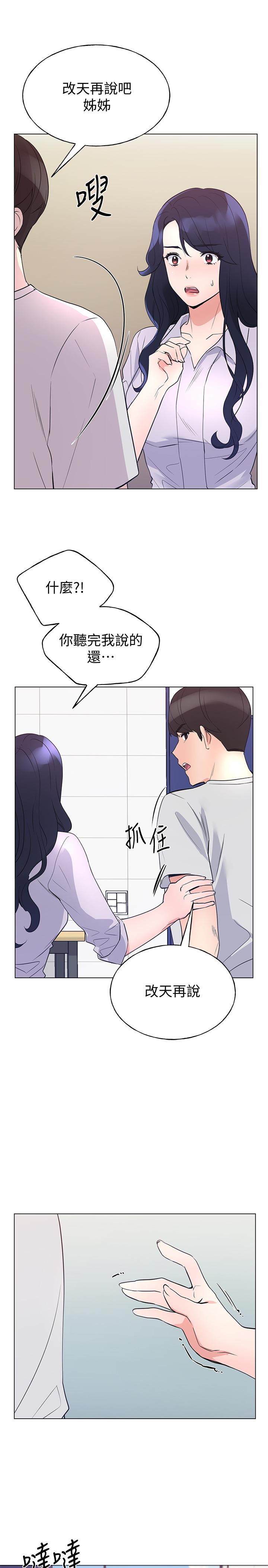 《重考生》漫画 第90話-你要騙我到什麼時候