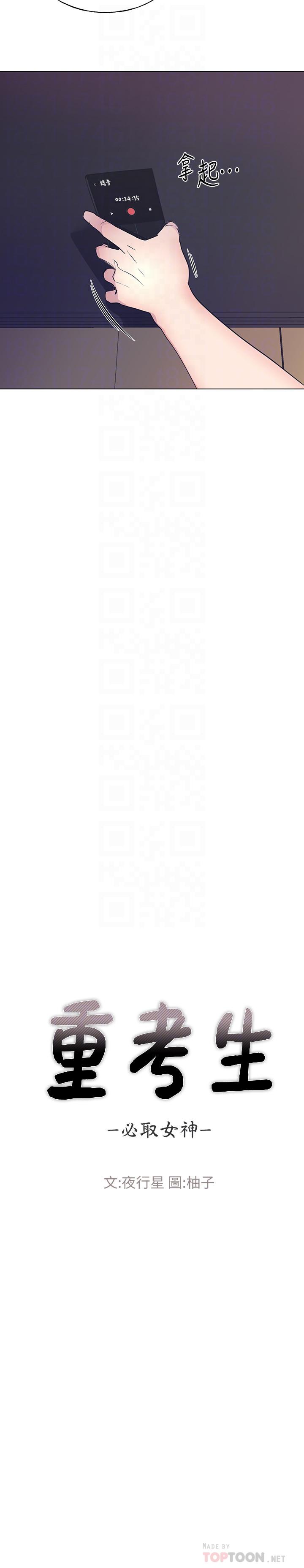 《重考生》漫画 第91話-丹雅的計劃終於揭曉